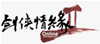剑侠