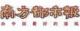 南方都市报