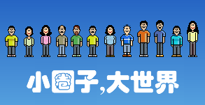 “圈子”休闲需求调查问卷