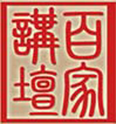 《百家讲坛》（蓝版）改版有奖读者调查