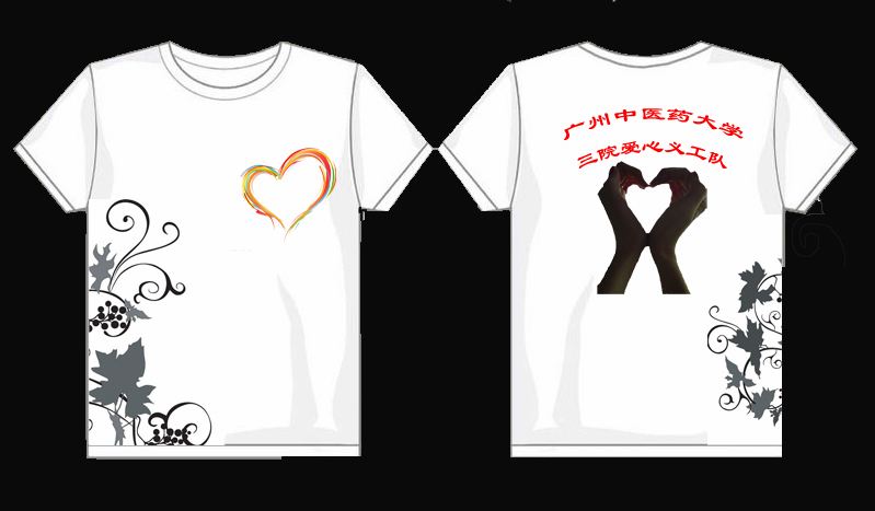 爱心义工队队服设计大赛