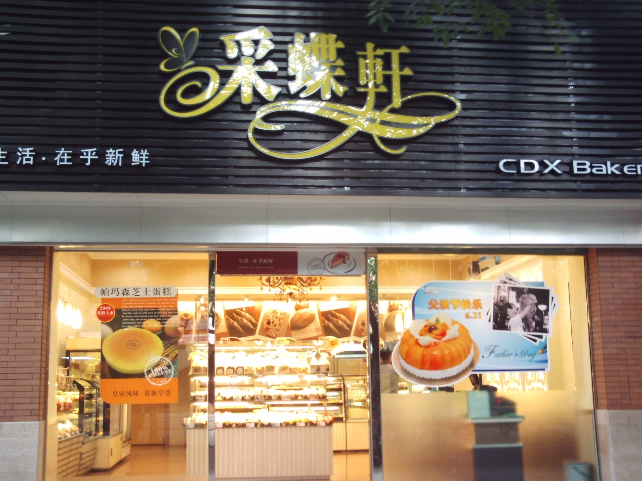 华西村人均收入_采蝶轩人均消费