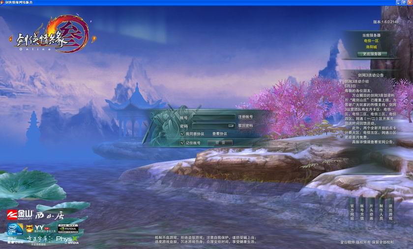 关于剑三的登陆界面注意情况的调查 - 调查报告