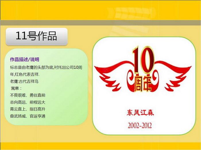 东风江森10周年庆典主题口号及LOGO设计评选