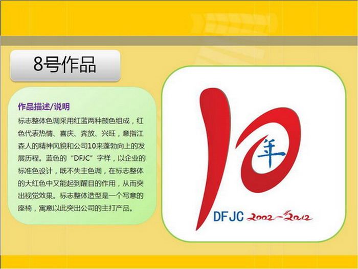 东风江森10周年庆典主题口号及LOGO设计评选