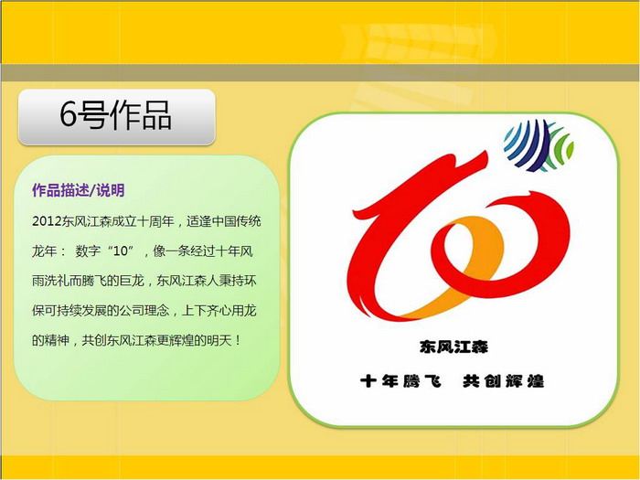 东风江森10周年庆典主题口号及LOGO设计评选