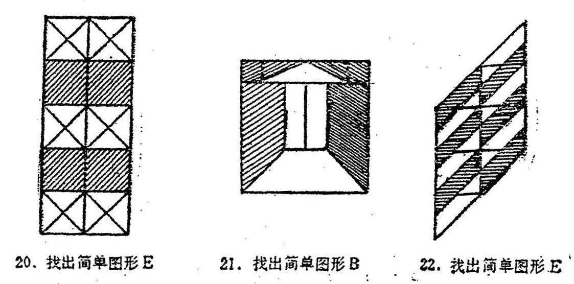 镶嵌图形测验