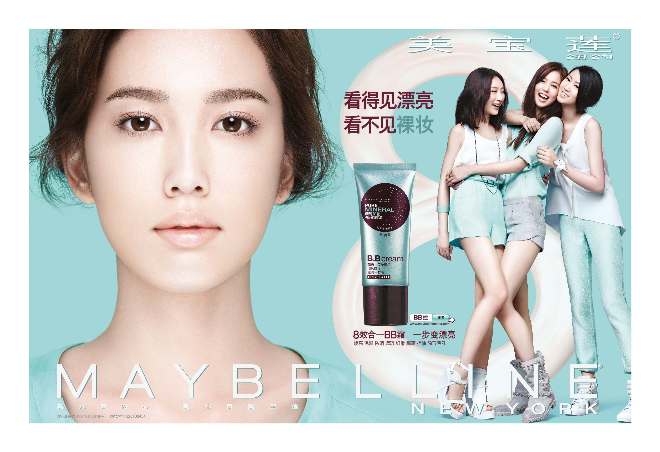 美宝莲bb霜平面广告大测试