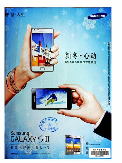 三星galaxy s ii(i9100)手机在《看电影》杂志上的广告投放效果测评