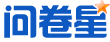 问卷星LOGO