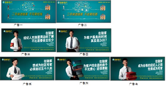 链家地产广告效果