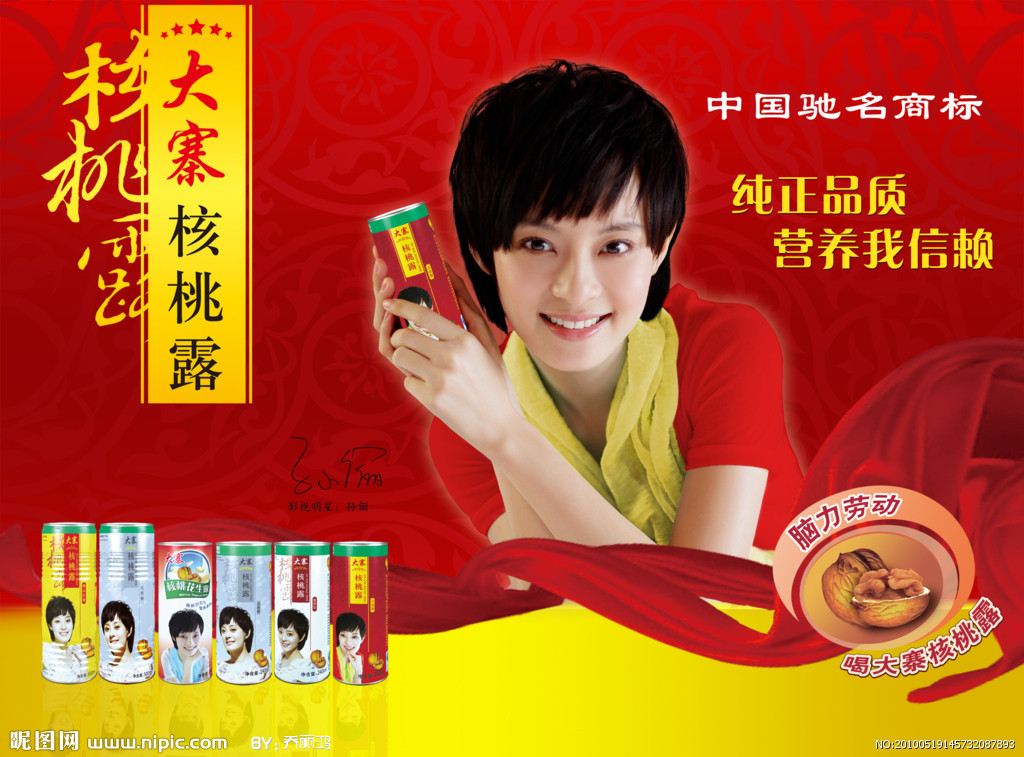 对大寨核桃露的市场认知度调查