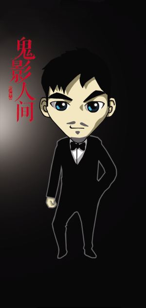 鬼影人间调查问卷